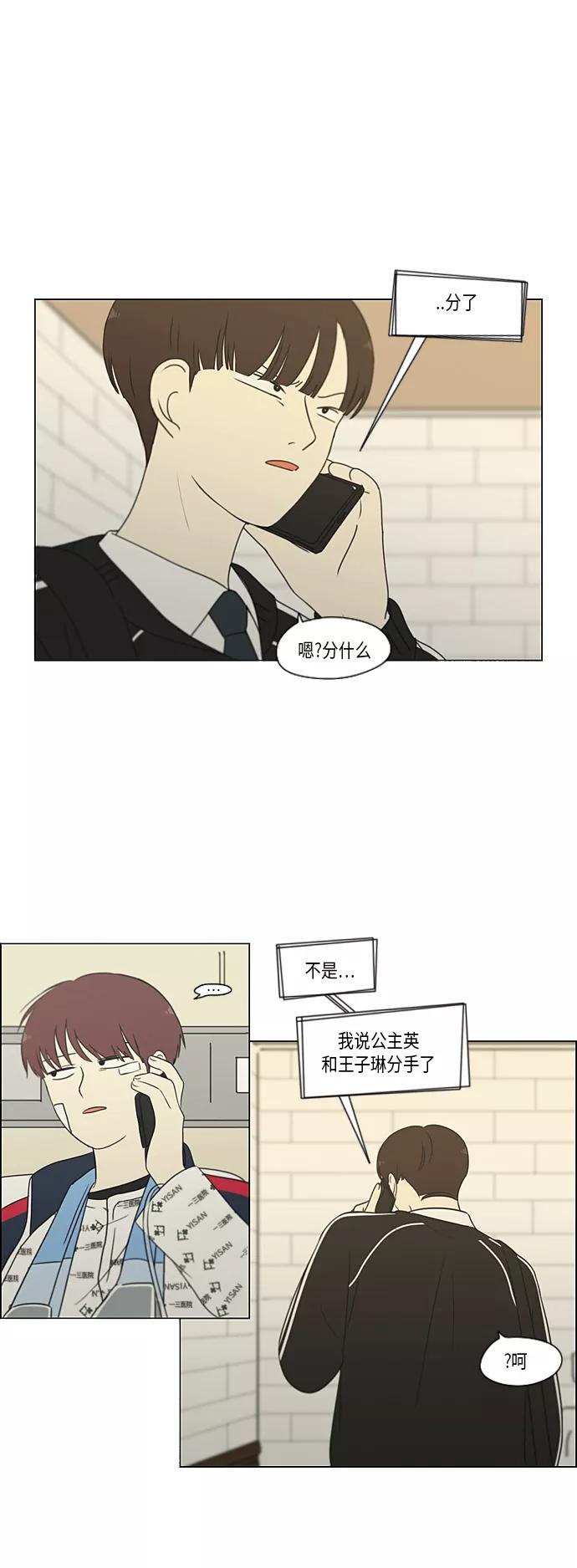 《恋爱革命》[第321话] 暂时停止 第24页