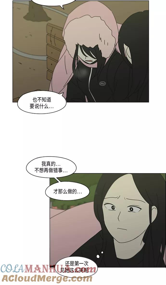 《恋爱革命》[第321话] 暂时停止 第37页