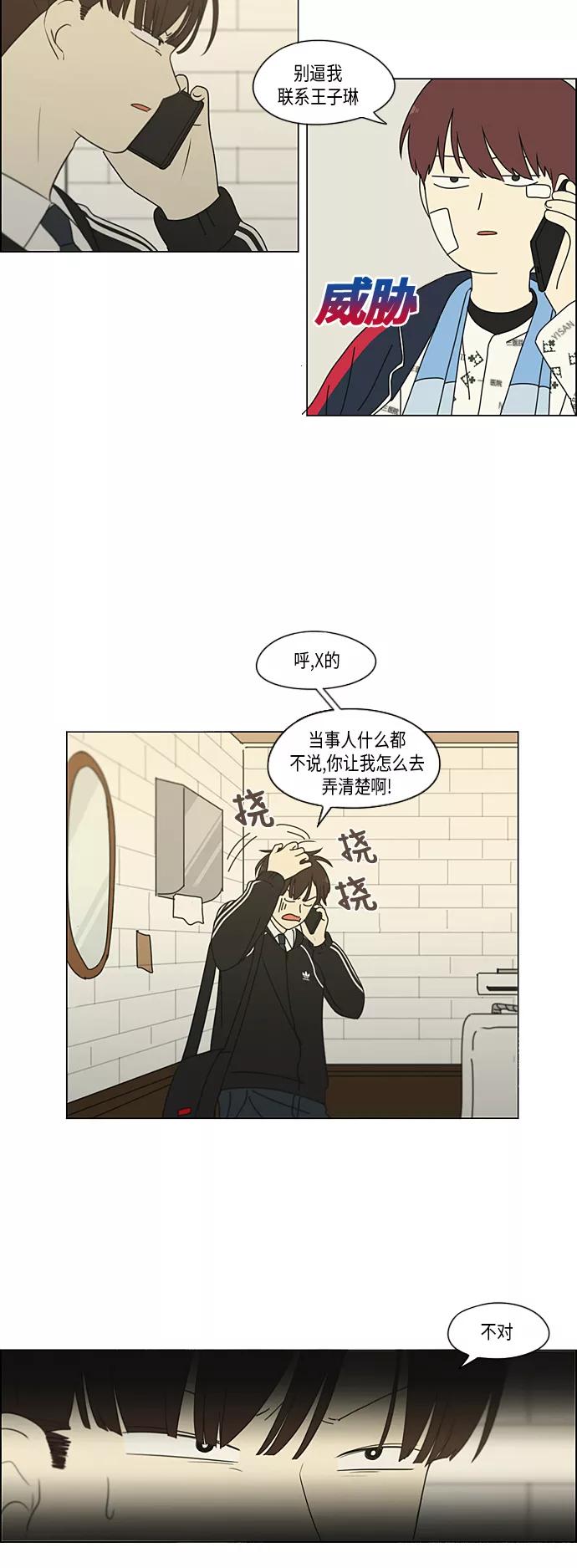 《恋爱革命》[第321话] 暂时停止 第29页