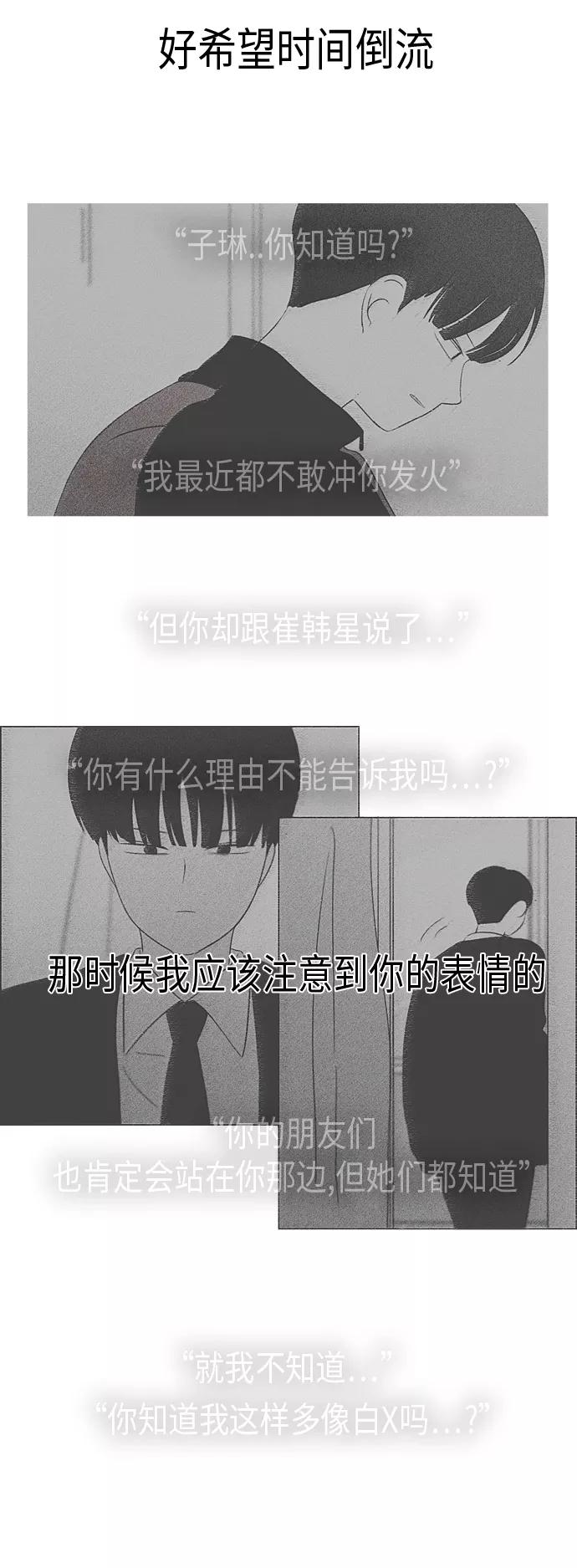 《恋爱革命》[第321话] 暂时停止 第17页