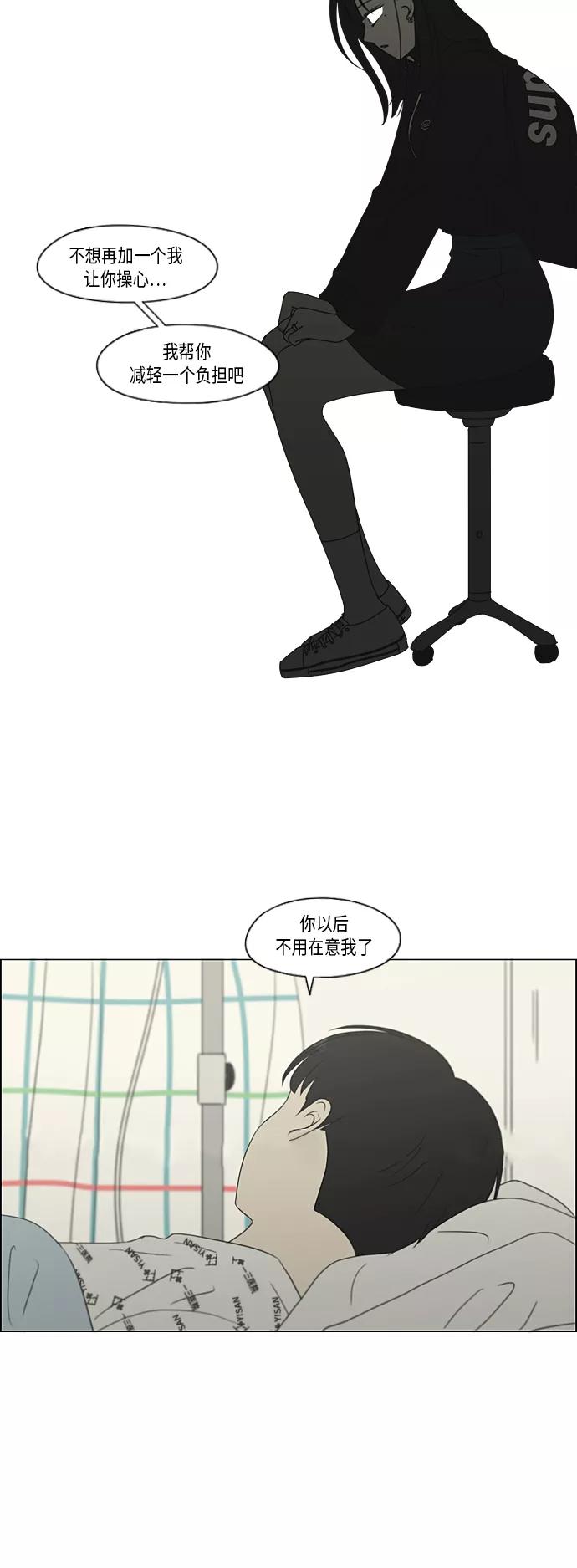 《恋爱革命》[第321话] 暂时停止 第5页