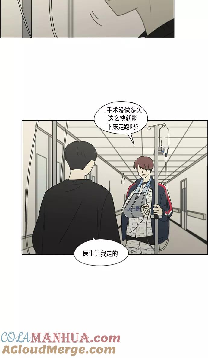 《恋爱革命》[第321话] 暂时停止 第46页