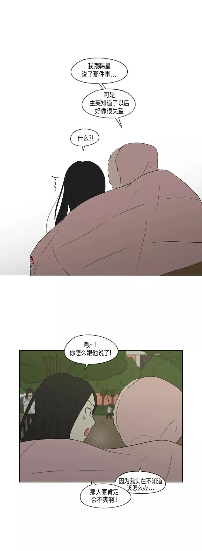 《恋爱革命》[第321话] 暂时停止 第33页