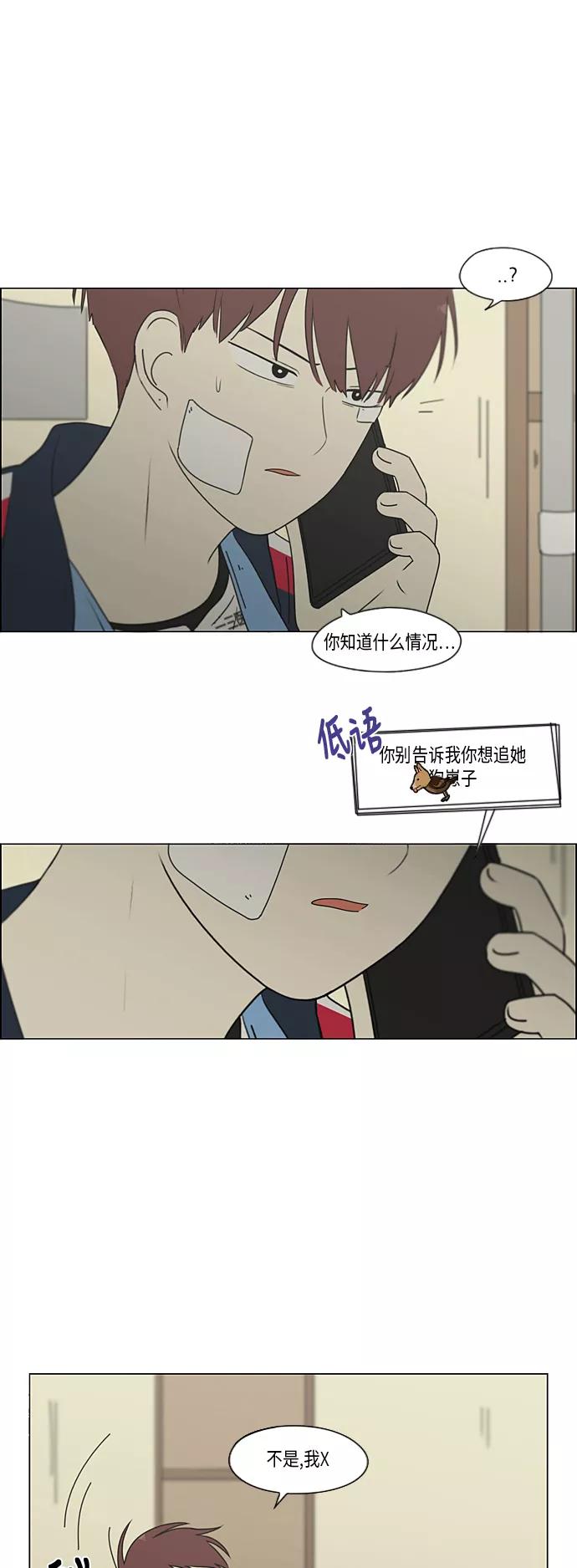 《恋爱革命》[第321话] 暂时停止 第26页