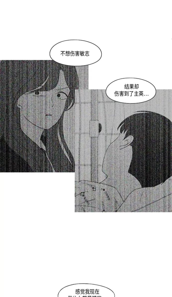 《恋爱革命》[第321话] 暂时停止 第38页