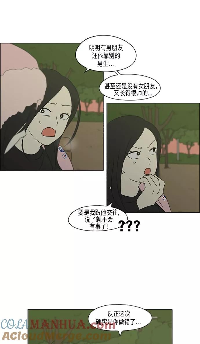 《恋爱革命》[第321话] 暂时停止 第34页