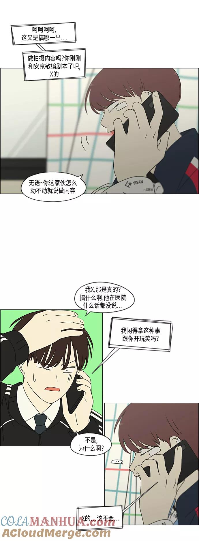 《恋爱革命》[第321话] 暂时停止 第25页