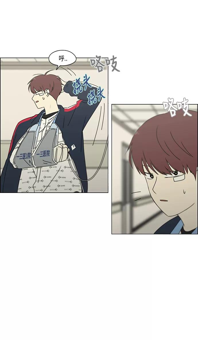 《恋爱革命》[第321话] 暂时停止 第44页