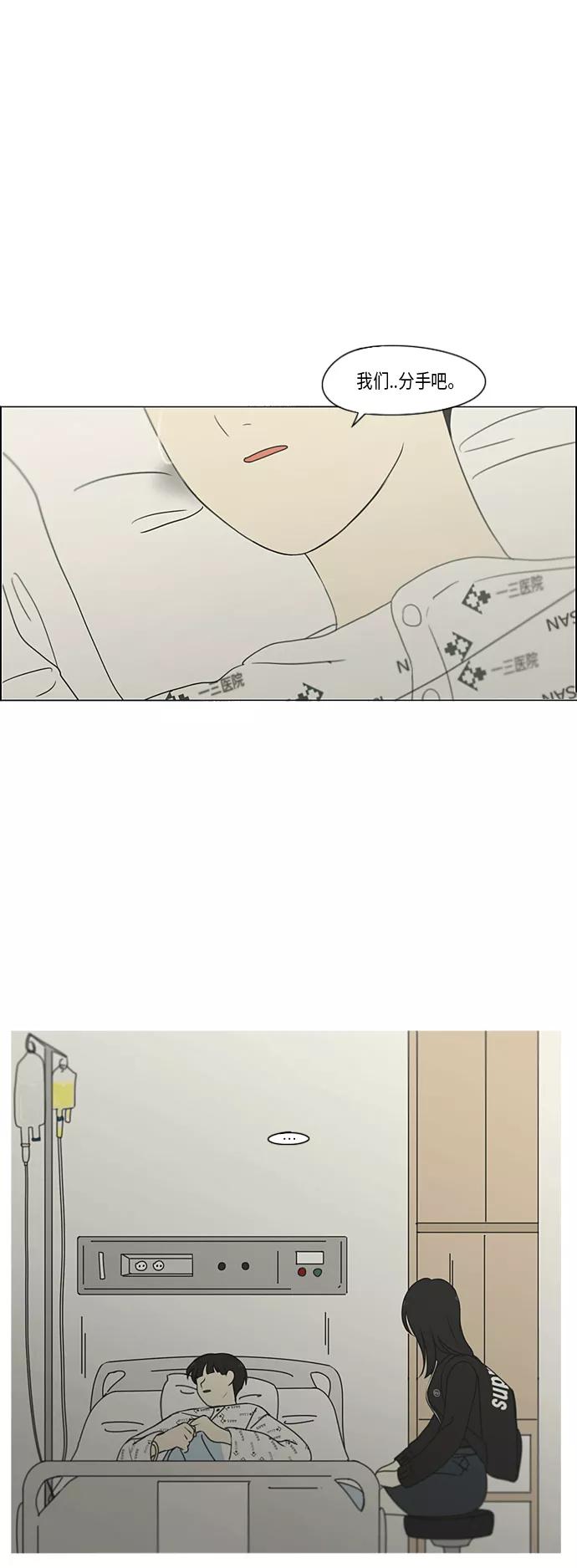 《恋爱革命》[第321话] 暂时停止 第2页
