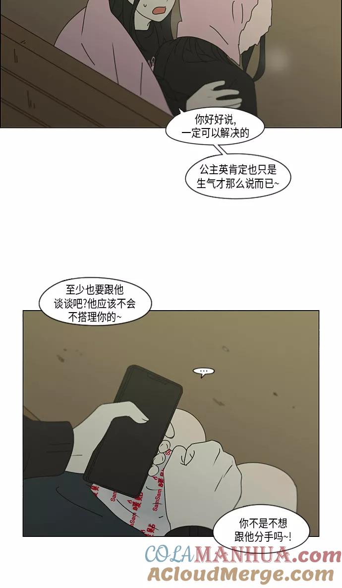 《恋爱革命》[第321话] 暂时停止 第40页