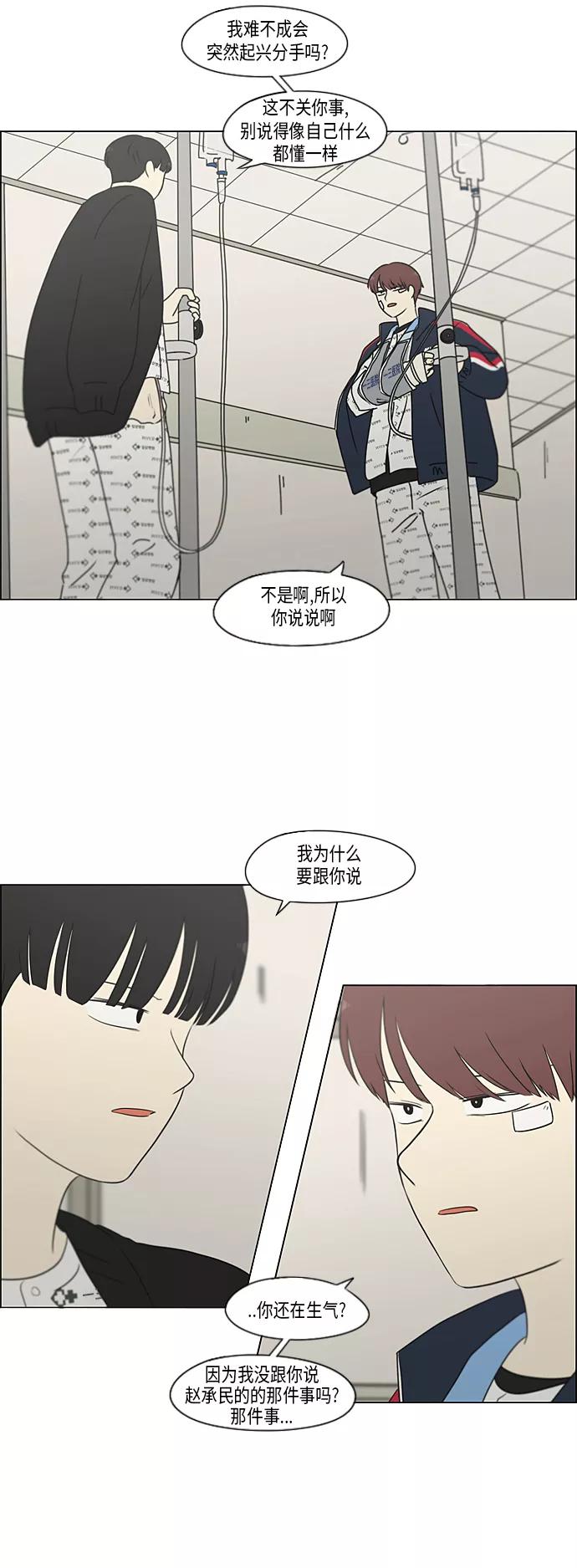 《恋爱革命》[第322话] 费尽心思 第30页