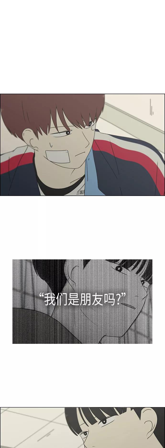 《恋爱革命》[第322话] 费尽心思 第2页