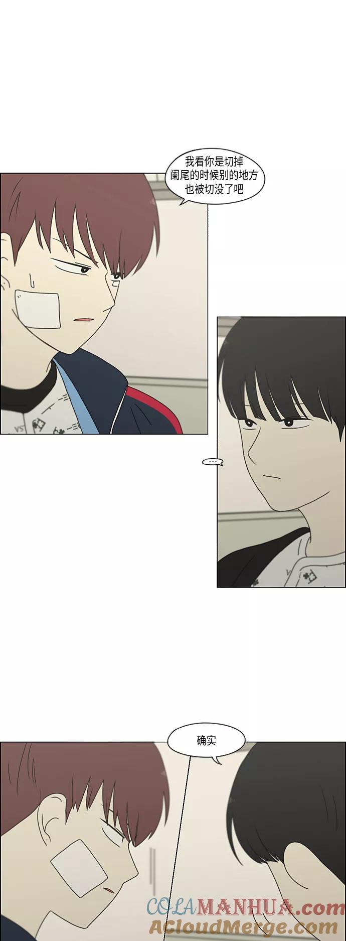 《恋爱革命》[第322话] 费尽心思 第4页