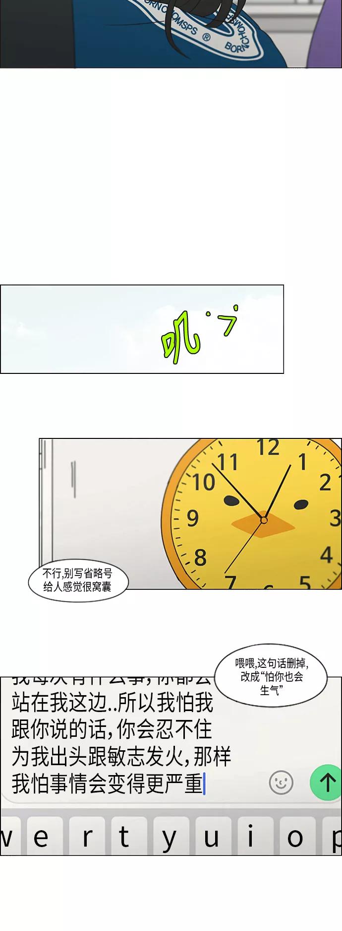 《恋爱革命》[第322话] 费尽心思 第20页