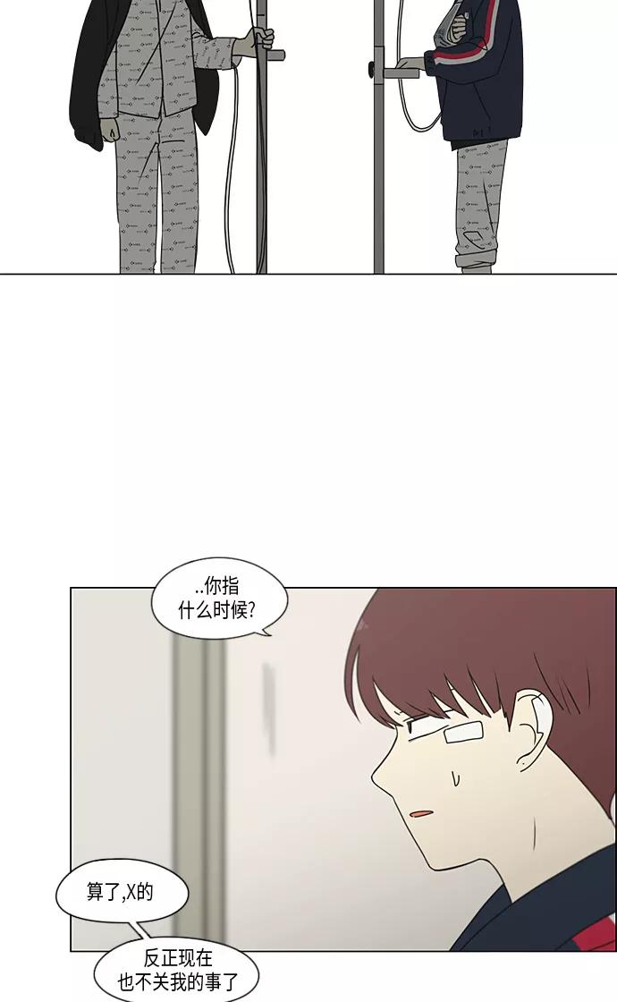《恋爱革命》[第322话] 费尽心思 第35页