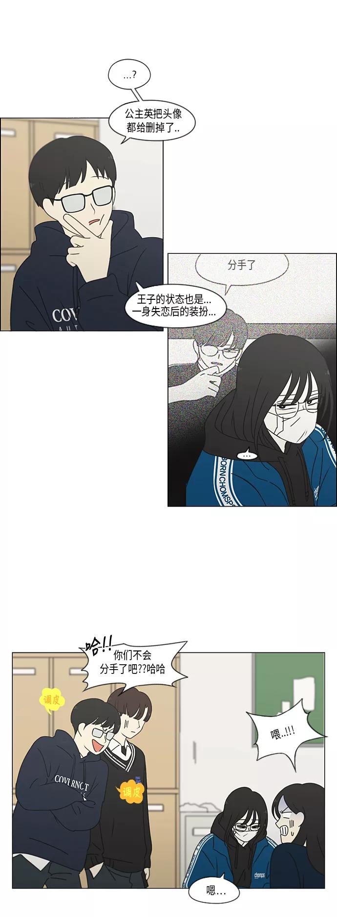 《恋爱革命》[第322话] 费尽心思 第15页