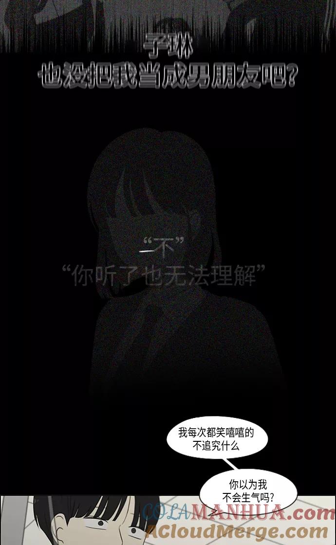 《恋爱革命》[第322话] 费尽心思 第40页