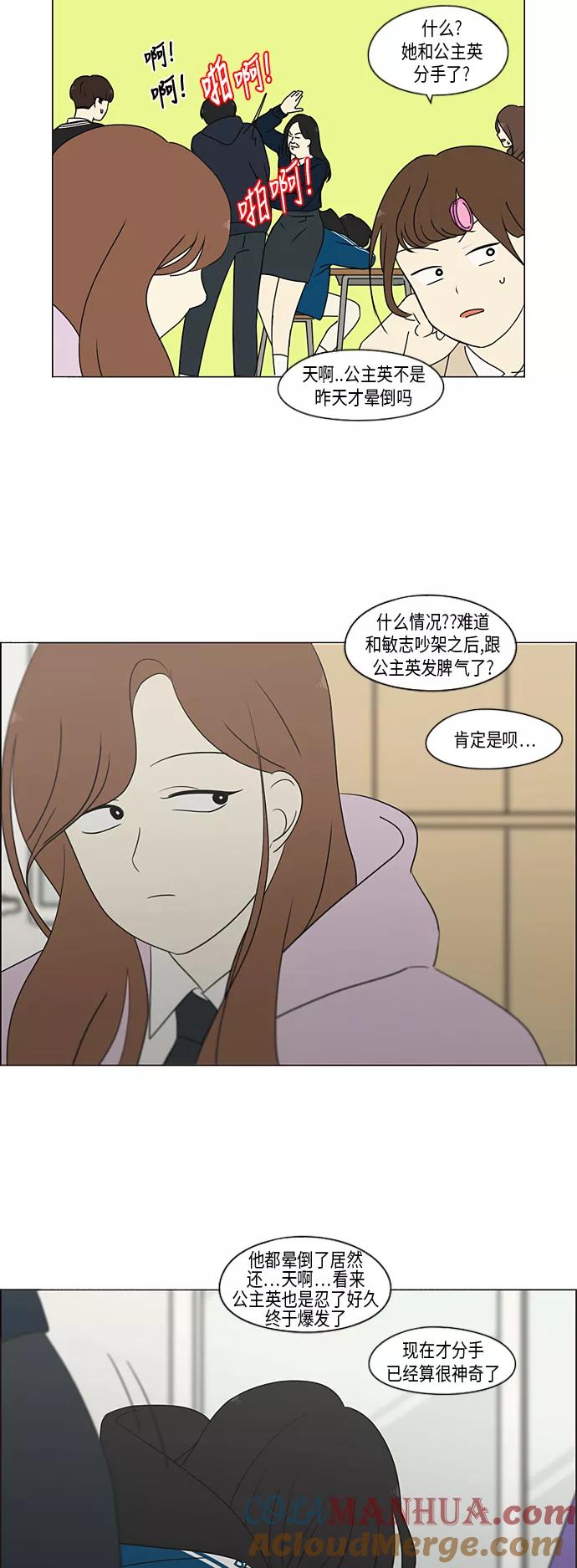 《恋爱革命》[第322话] 费尽心思 第19页