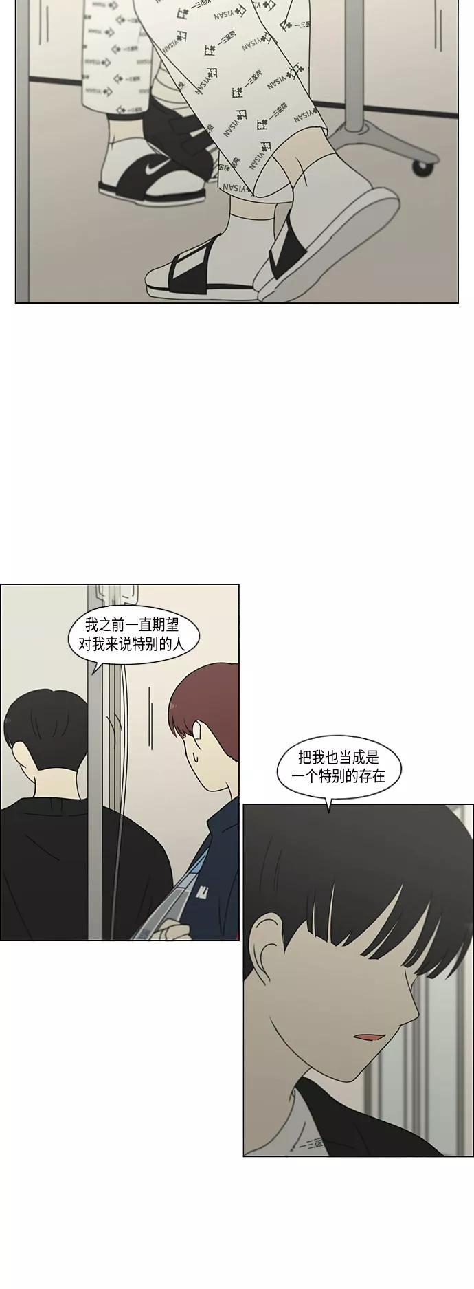 《恋爱革命》[第322话] 费尽心思 第9页