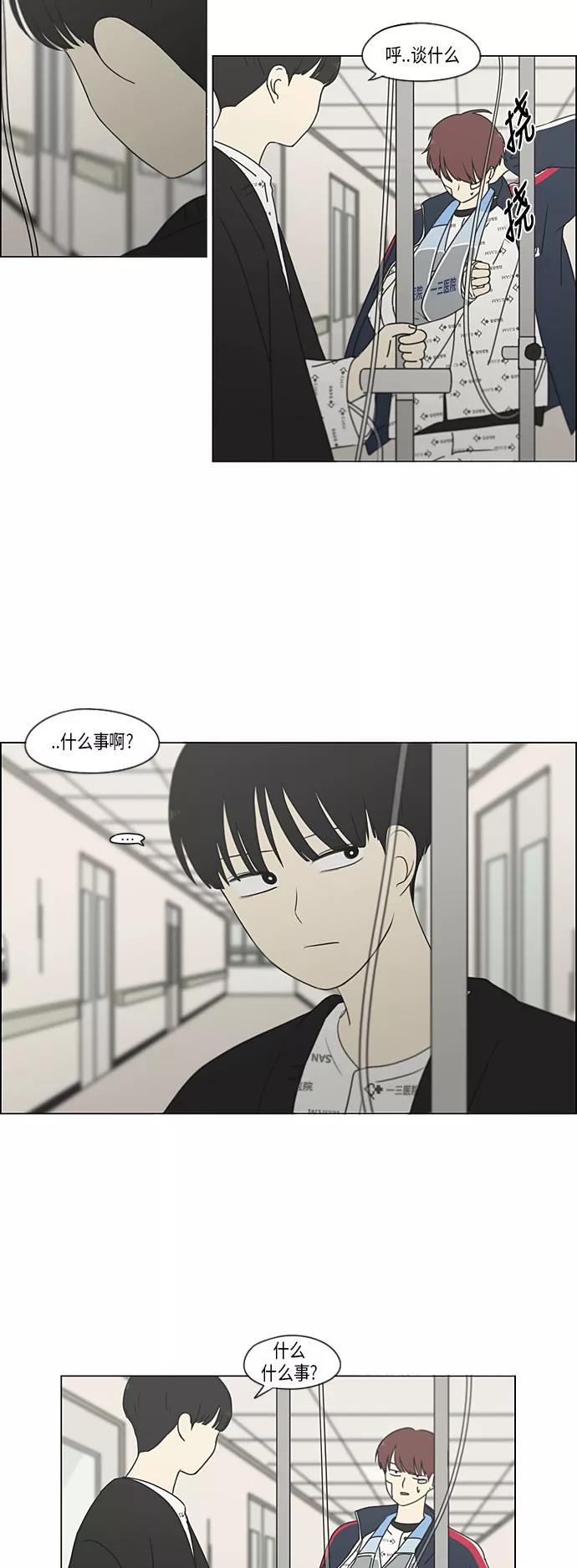 《恋爱革命》[第322话] 费尽心思 第26页
