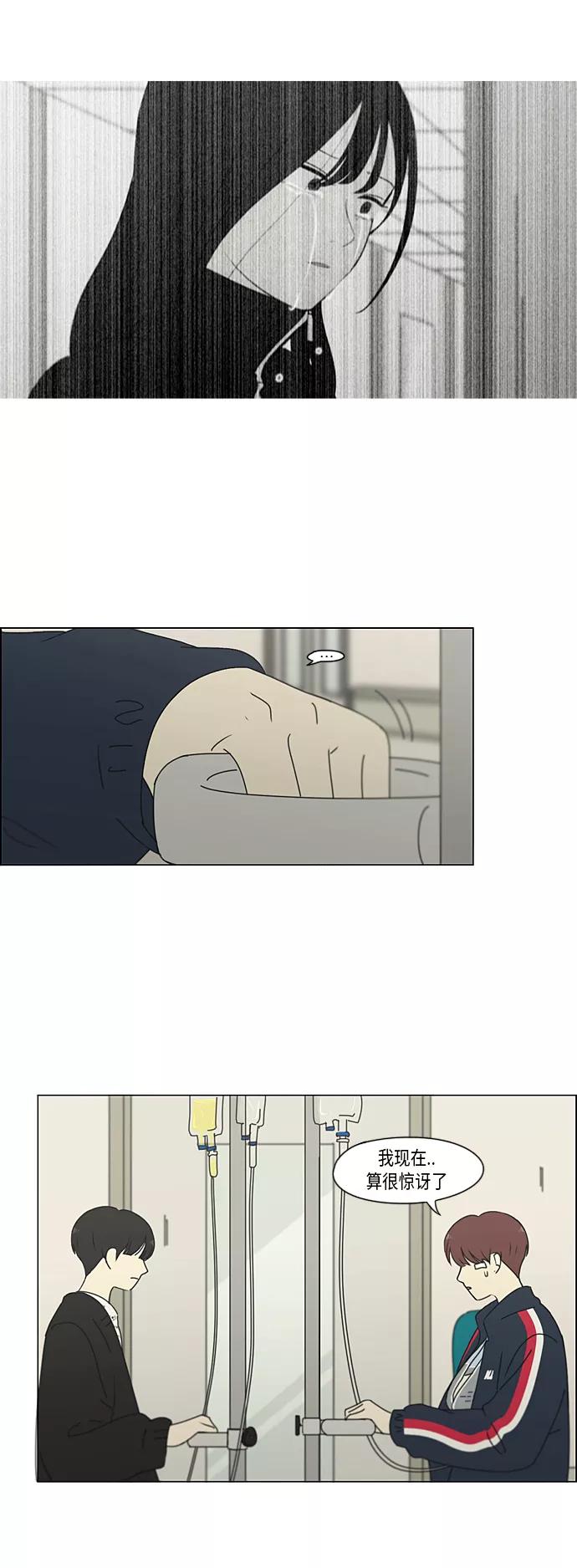 《恋爱革命》[第322话] 费尽心思 第6页