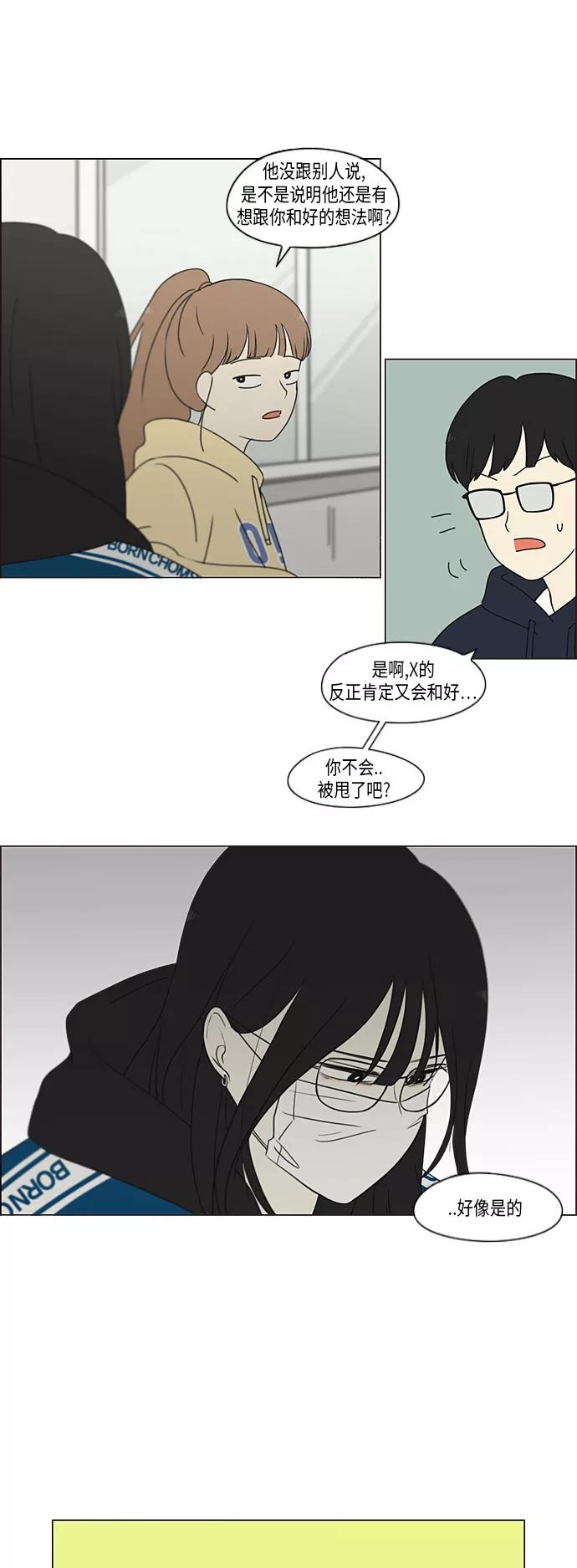 《恋爱革命》[第322话] 费尽心思 第18页