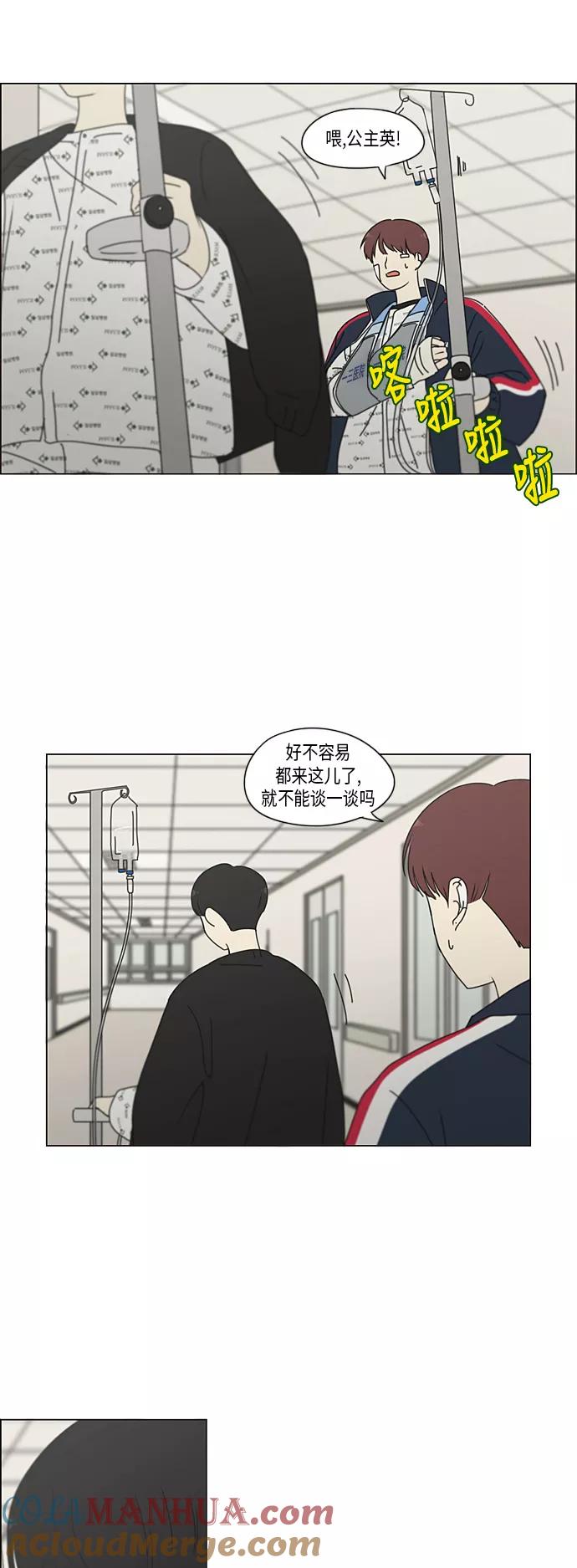 《恋爱革命》[第322话] 费尽心思 第25页