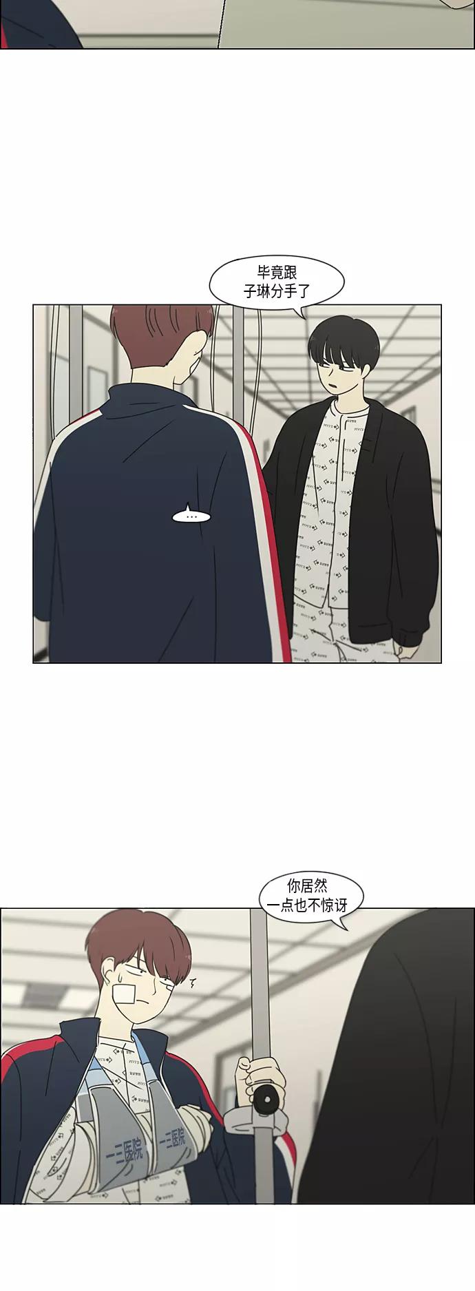 《恋爱革命》[第322话] 费尽心思 第5页