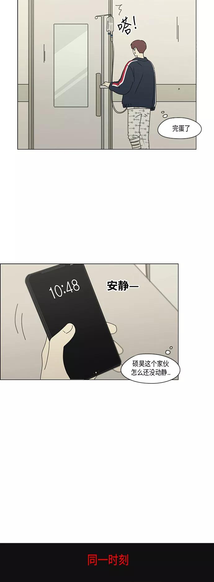 《恋爱革命》[第322话] 费尽心思 第11页
