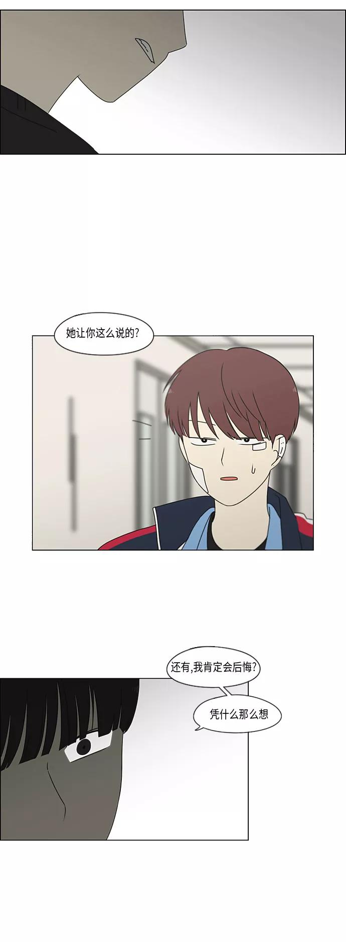 《恋爱革命》[第322话] 费尽心思 第29页