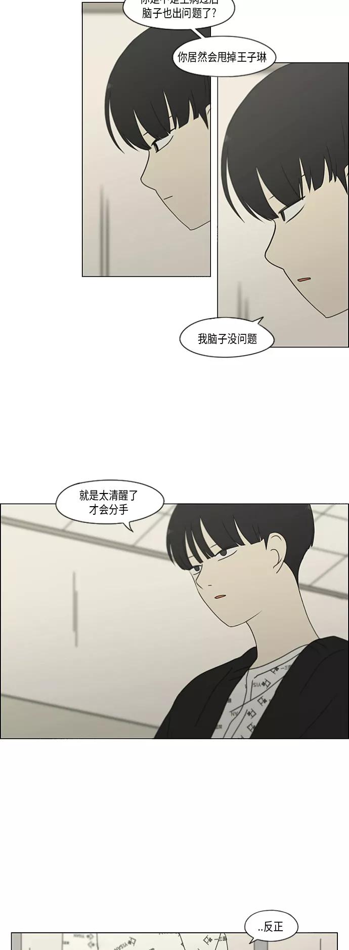 《恋爱革命》[第322话] 费尽心思 第8页