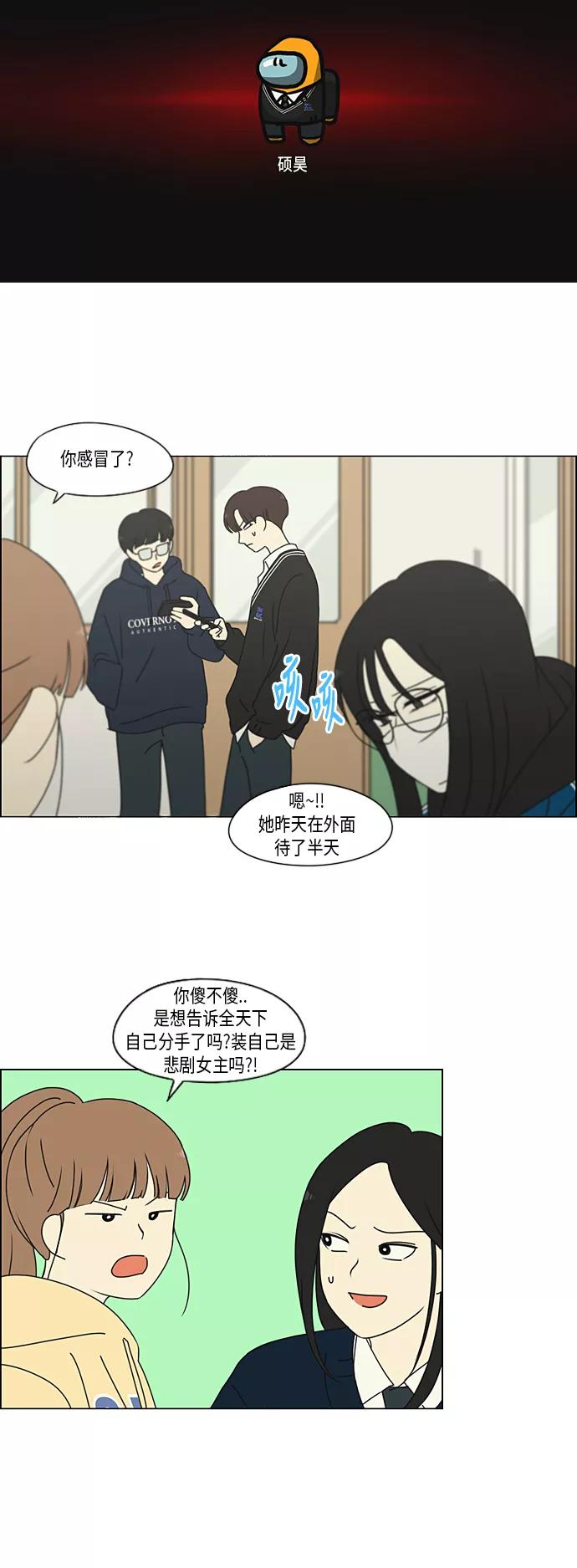 《恋爱革命》[第322话] 费尽心思 第12页