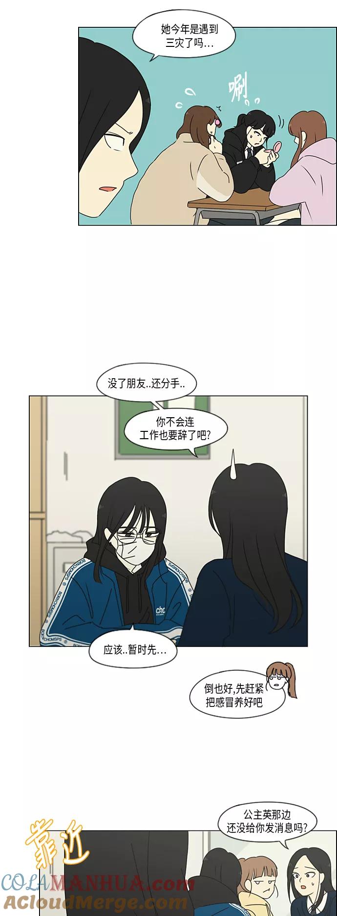 《恋爱革命》[第322话] 费尽心思 第13页