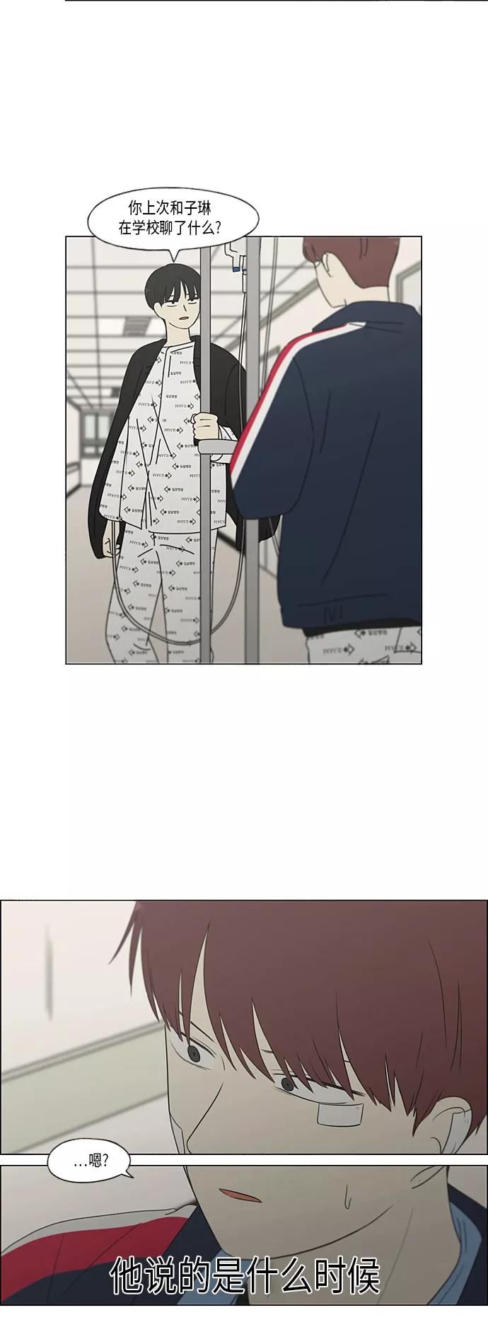 《恋爱革命》[第322话] 费尽心思 第33页