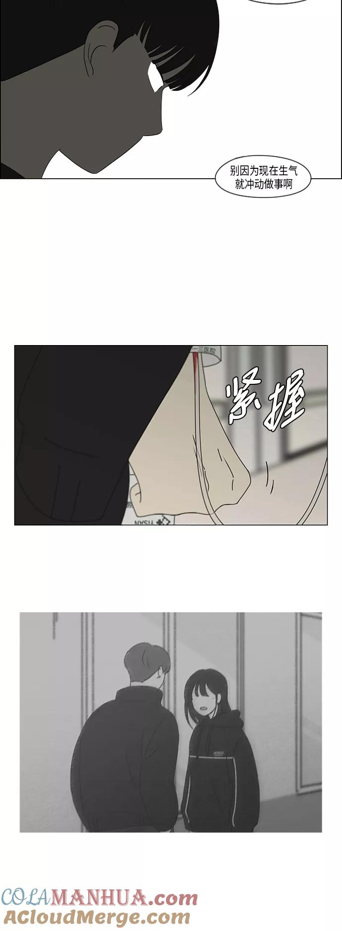 《恋爱革命》[第322话] 费尽心思 第28页