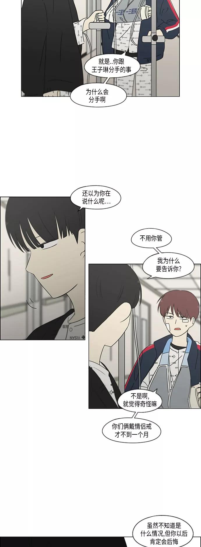 《恋爱革命》[第322话] 费尽心思 第27页