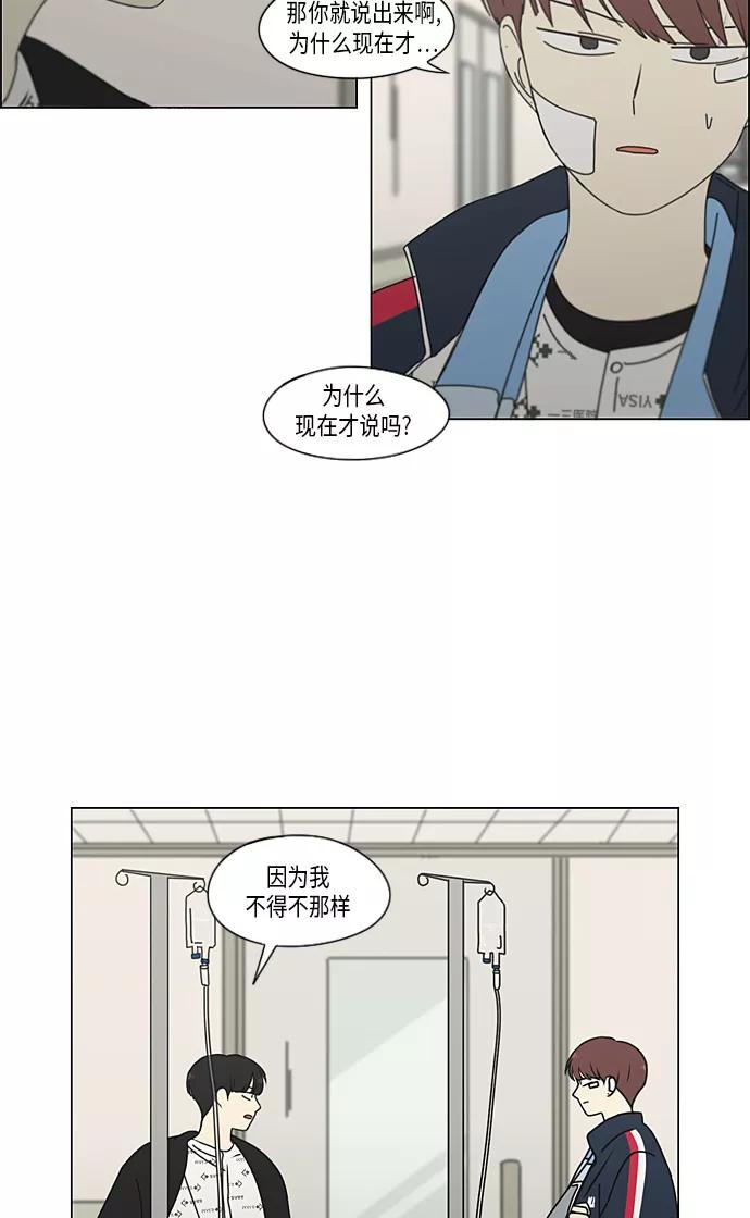 《恋爱革命》[第322话] 费尽心思 第42页
