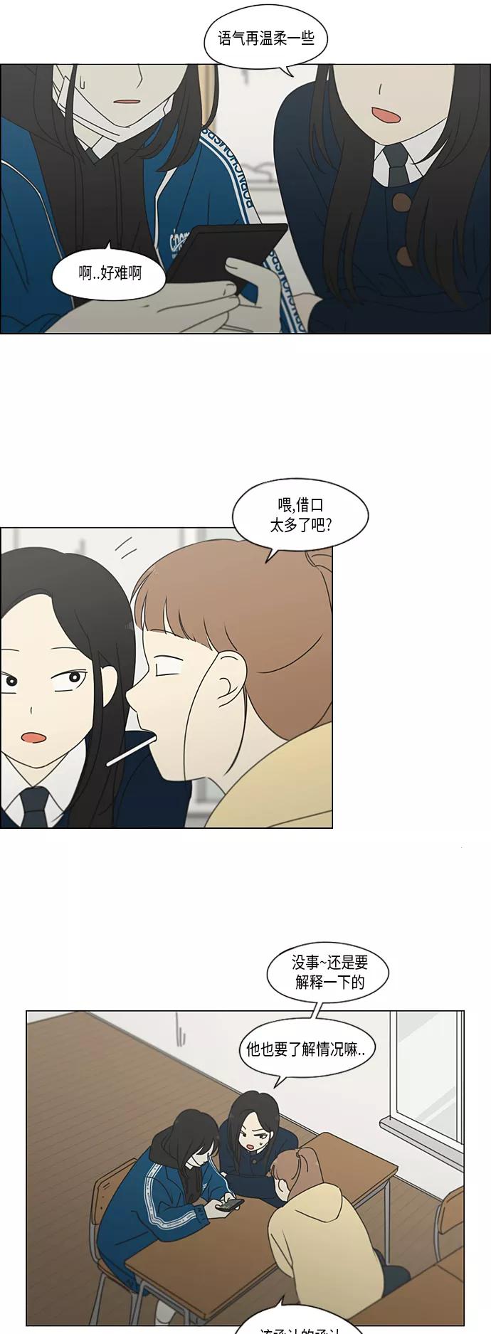 《恋爱革命》[第322话] 费尽心思 第21页