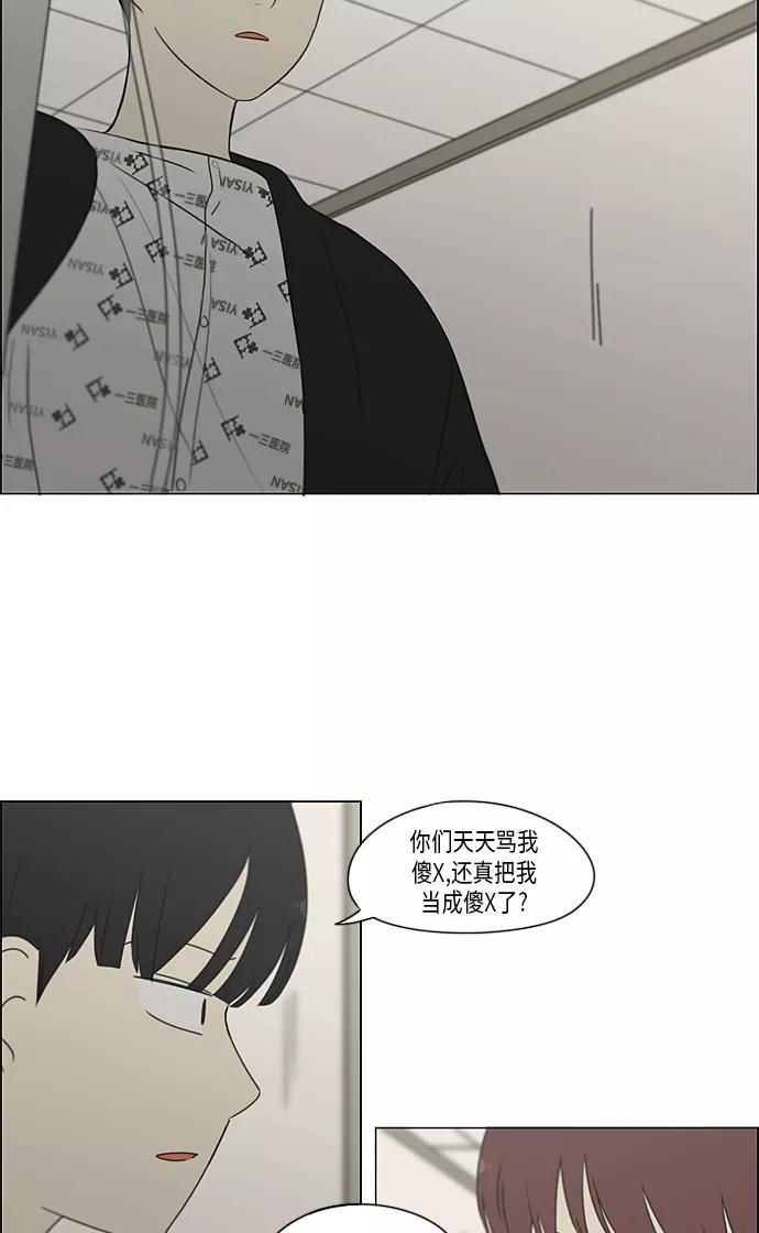 《恋爱革命》[第322话] 费尽心思 第41页