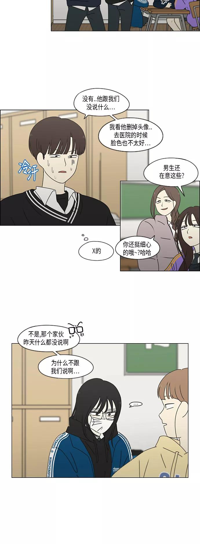 《恋爱革命》[第322话] 费尽心思 第17页