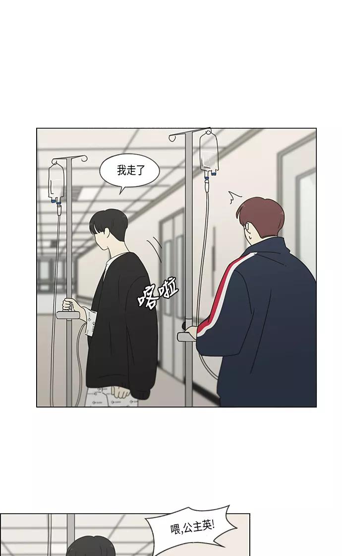 《恋爱革命》[第322话] 费尽心思 第45页
