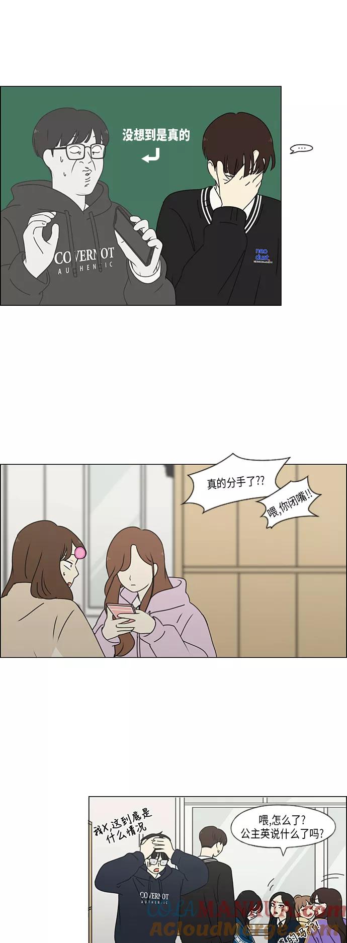 《恋爱革命》[第322话] 费尽心思 第16页