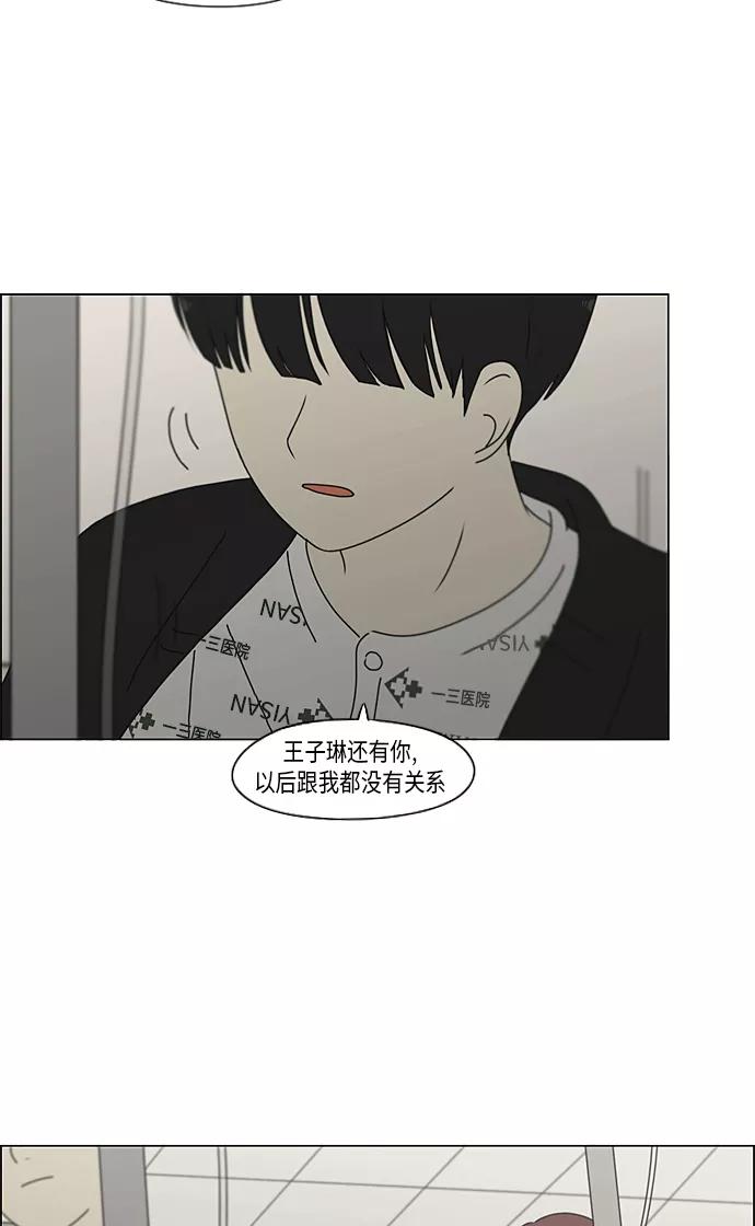 《恋爱革命》[第322话] 费尽心思 第36页
