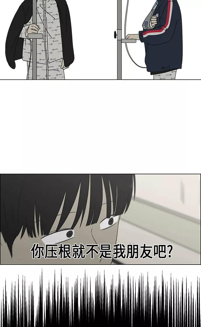 《恋爱革命》[第322话] 费尽心思 第38页