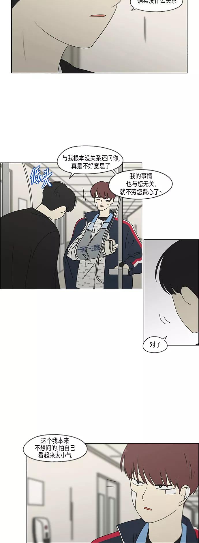 《恋爱革命》[第322话] 费尽心思 第32页