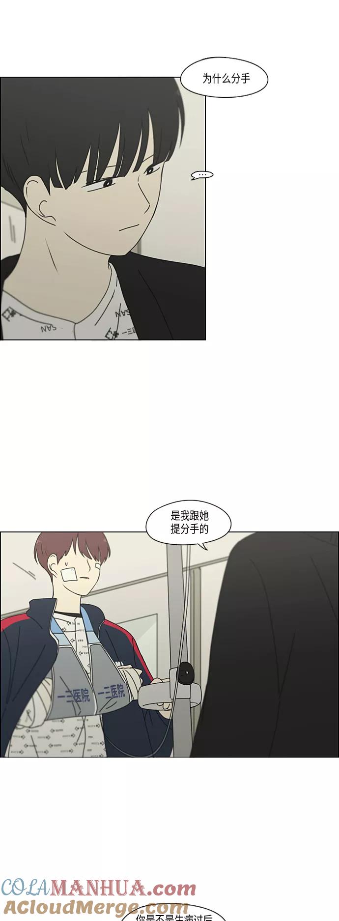 《恋爱革命》[第322话] 费尽心思 第7页