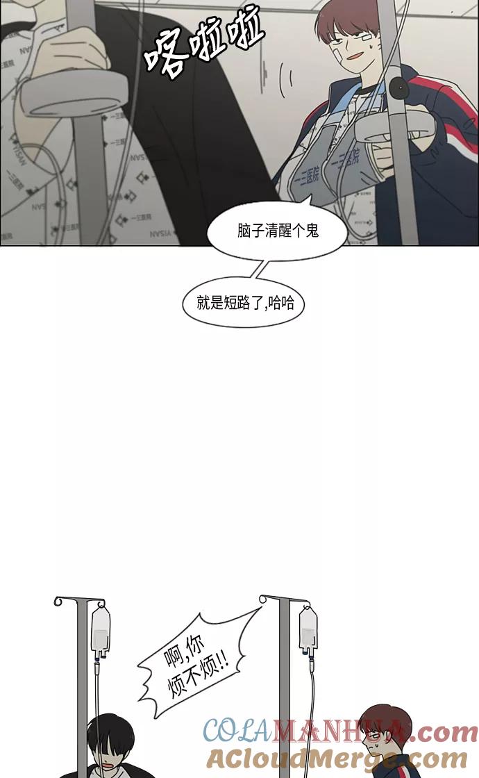 《恋爱革命》[第322话] 费尽心思 第37页