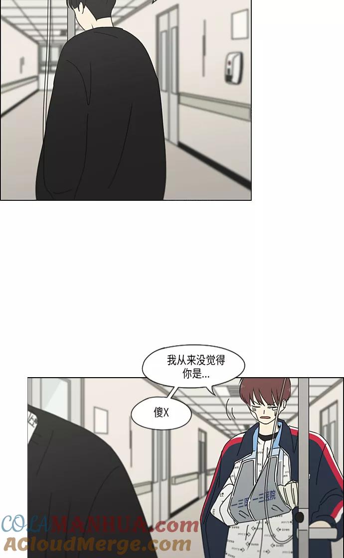 《恋爱革命》[第322话] 费尽心思 第46页