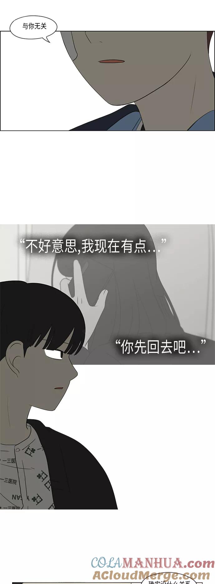 《恋爱革命》[第322话] 费尽心思 第31页