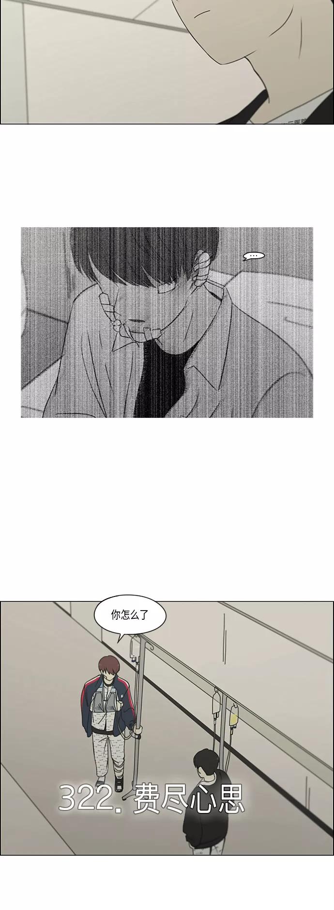 《恋爱革命》[第322话] 费尽心思 第3页